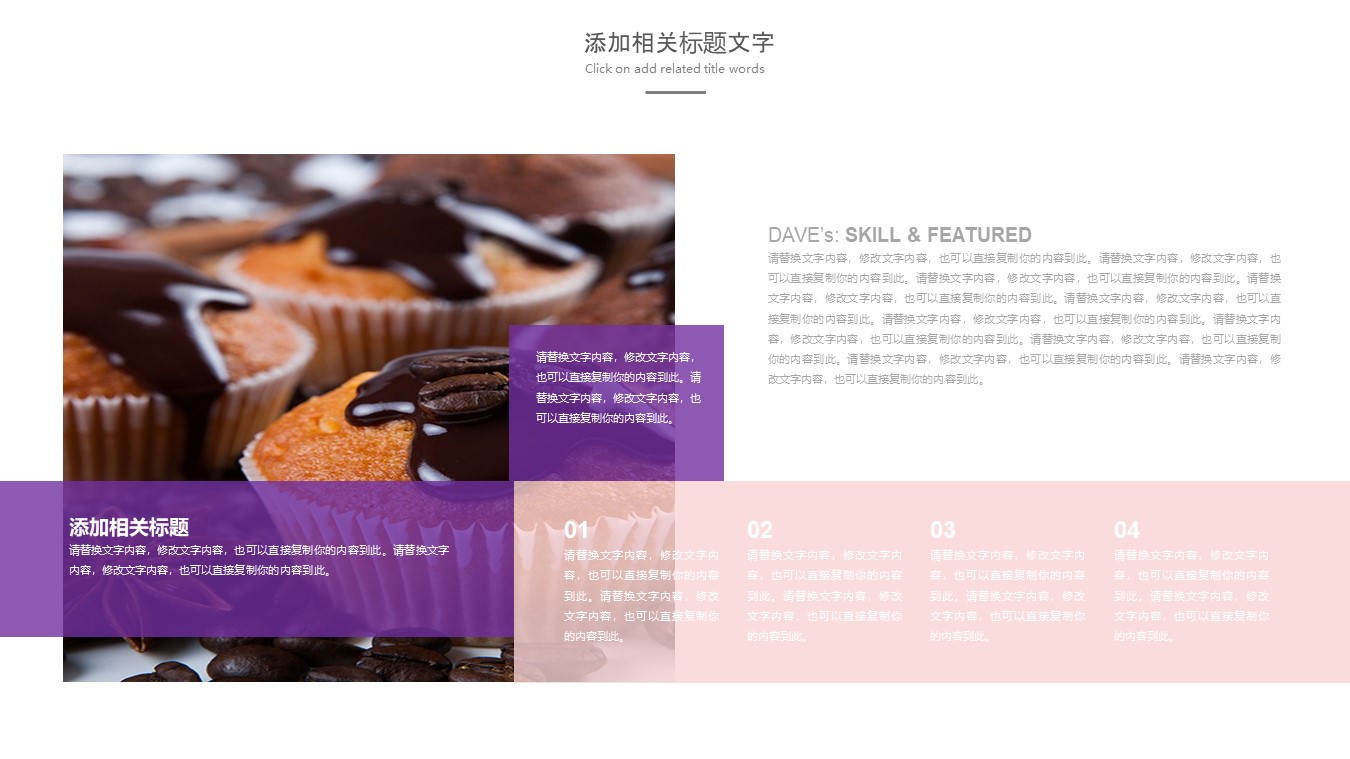 美味蛋糕点心推广介绍商业策划PPT幻灯片模板免费下载