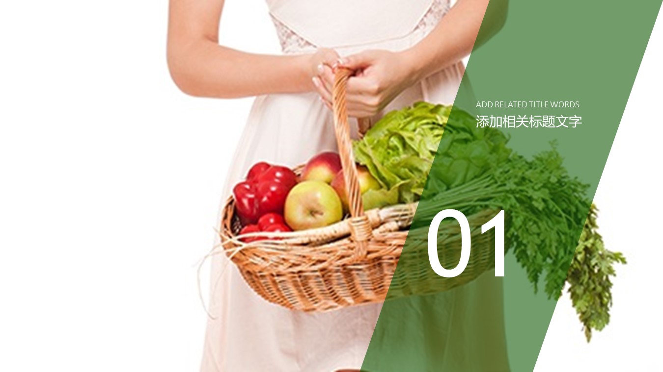 健康饮食蔬菜果蔬工作汇报PPT幻灯片模板免费下载