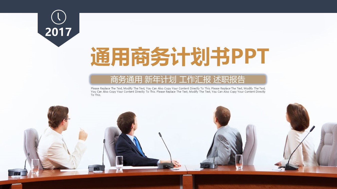 通用商业计划书商务PPT模板免费下载