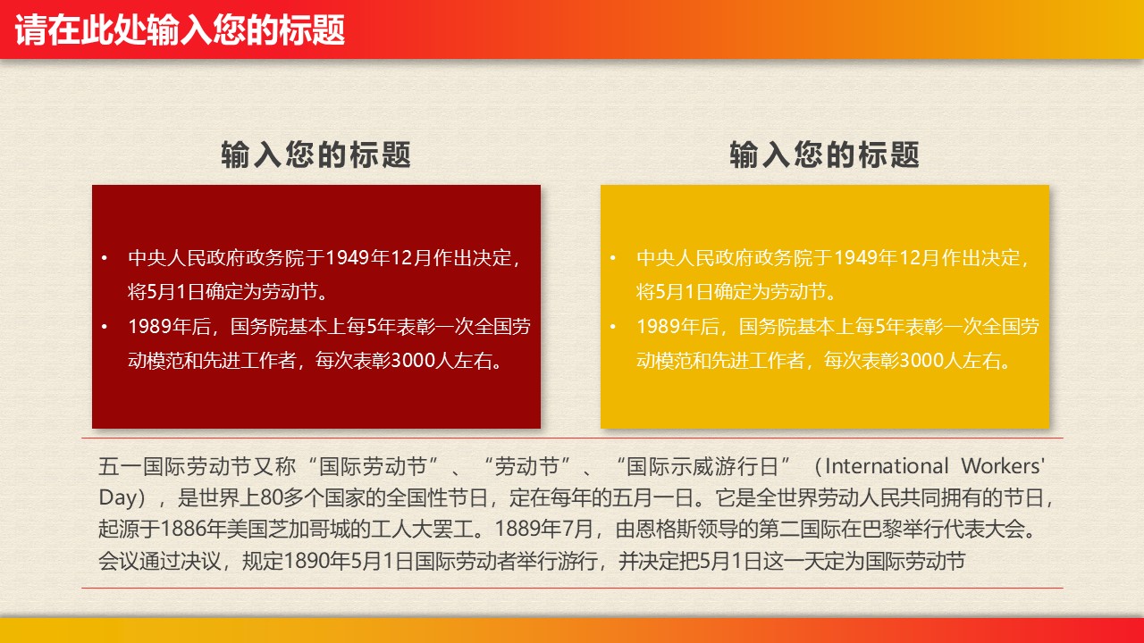 五一劳动节专题活动党政PPT模板免费下载