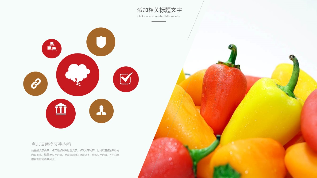 食品行业公司介绍产品推广商务PPT模板免费下载