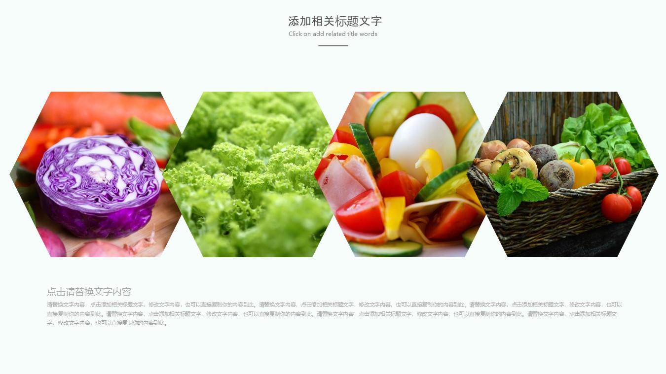食品行业公司介绍产品推广商务PPT模板免费下载