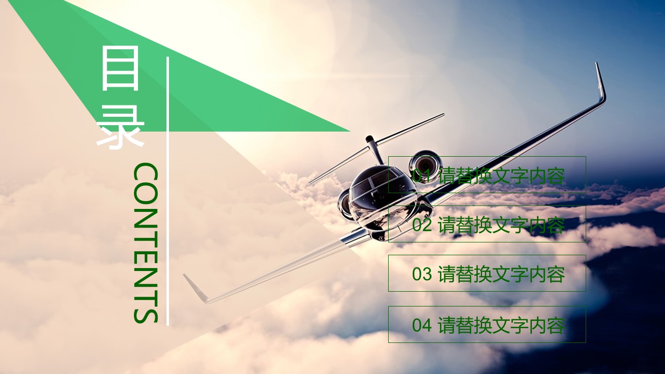 绿色大气航空航天物流行业工作汇报PPT模板免费下载