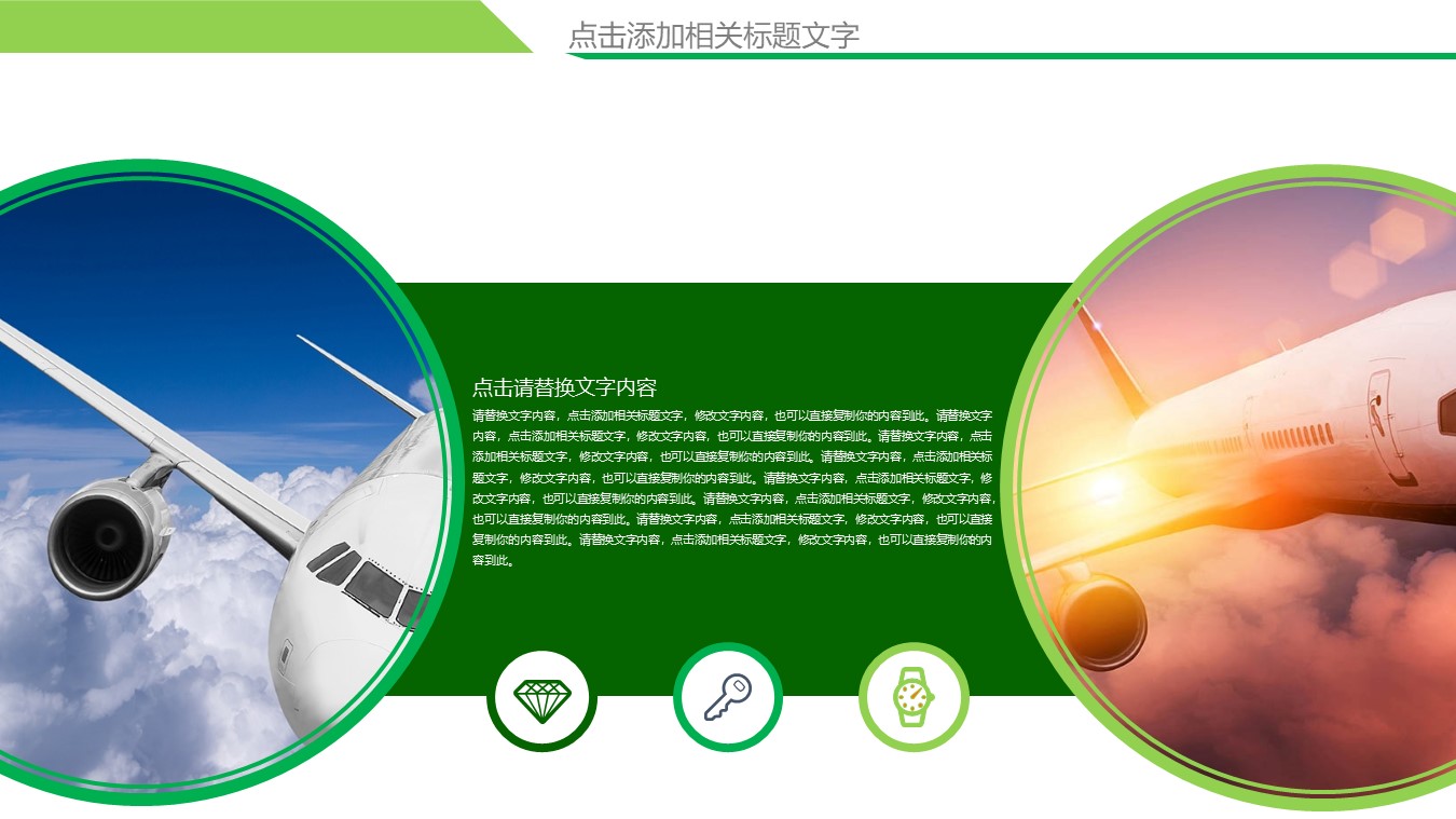 绿色大气航空航天物流行业工作汇报PPT模板免费下载