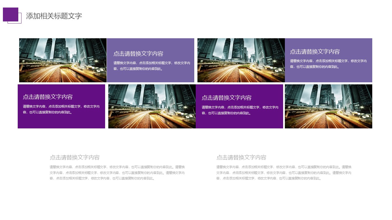 紫色商业项目策划商务PPT模板免费下载