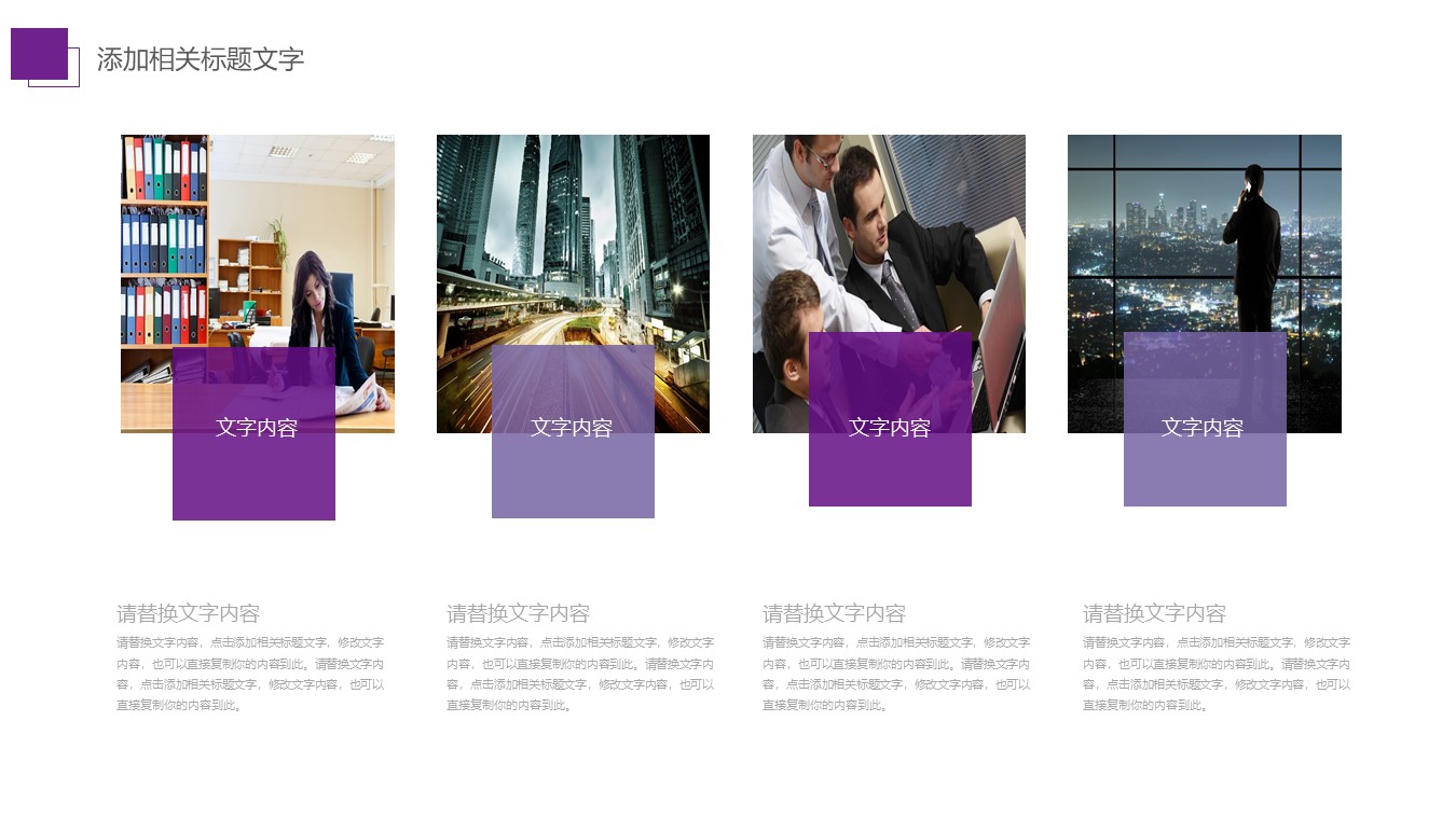 紫色商业项目策划商务PPT模板免费下载