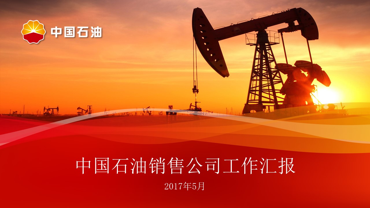 中国石油工作汇报年终总结图表PPT模板免费下载