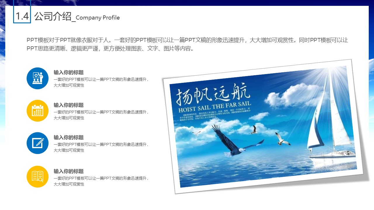 蓝色海洋梦想起航-企业品牌宣讲推广商务PPT模板免费下载