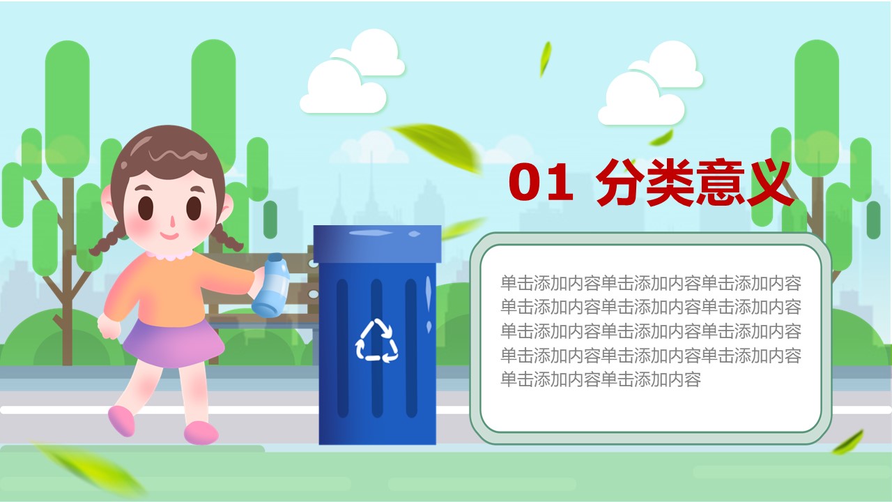 垃圾分类环保宣传主题活动PPT模板免费下载