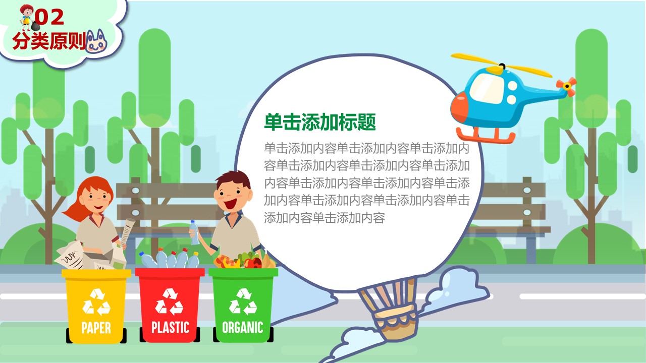 垃圾分类环保宣传主题活动PPT模板免费下载