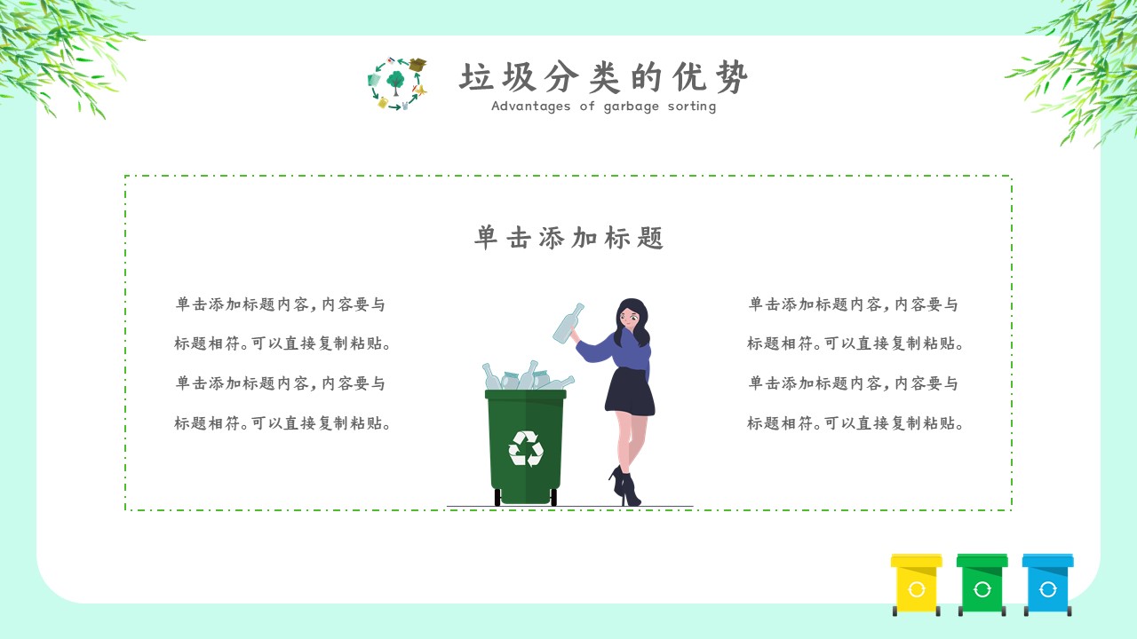 垃圾分类美化环境环保主题汇报PPT模板免费下载