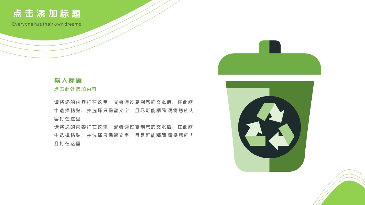 绿色垃圾分类再生能源ppt幻灯片模板免费下载