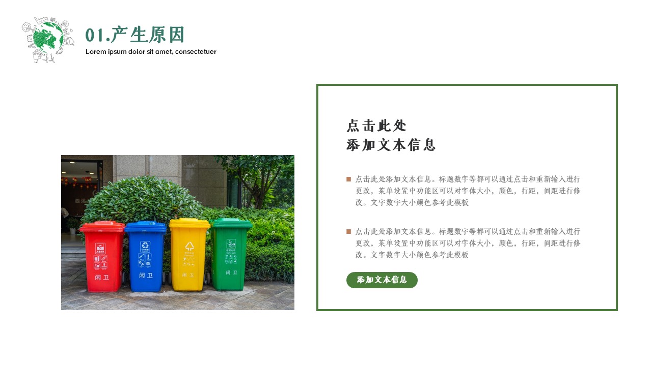 环境保护垃圾分类宣传汇报通用PPT模板免费下载