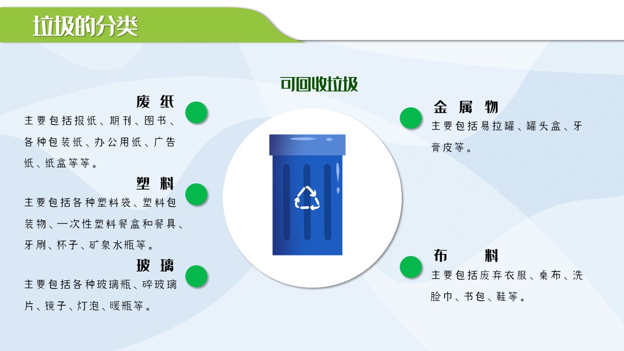 垃圾分类环境保护知识宣传通用图表PPT模板免费下载