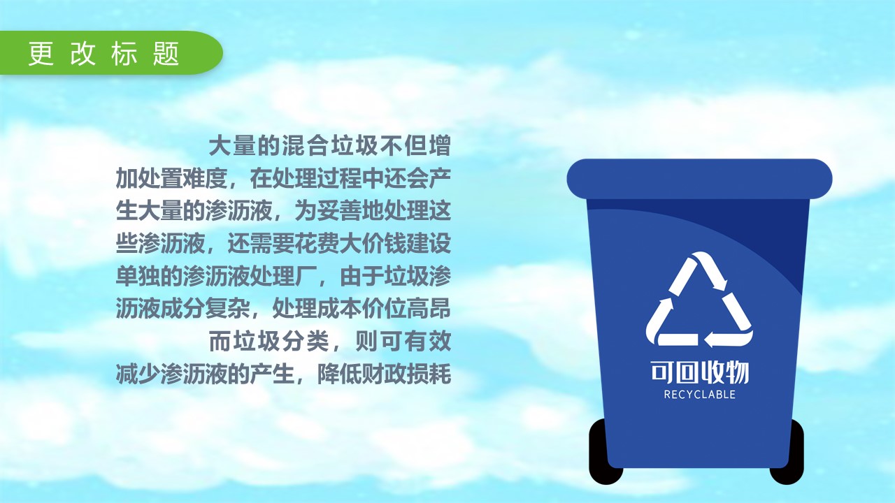 环境保护节能减排再生能环保幻灯片模板免费下载