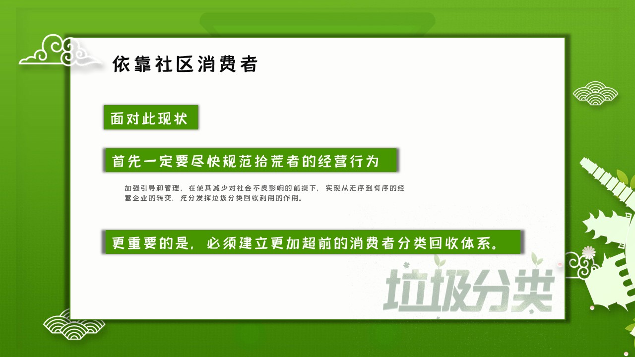 绿色剪纸风垃圾分类环保主题宣传教育PPT模板免费下载