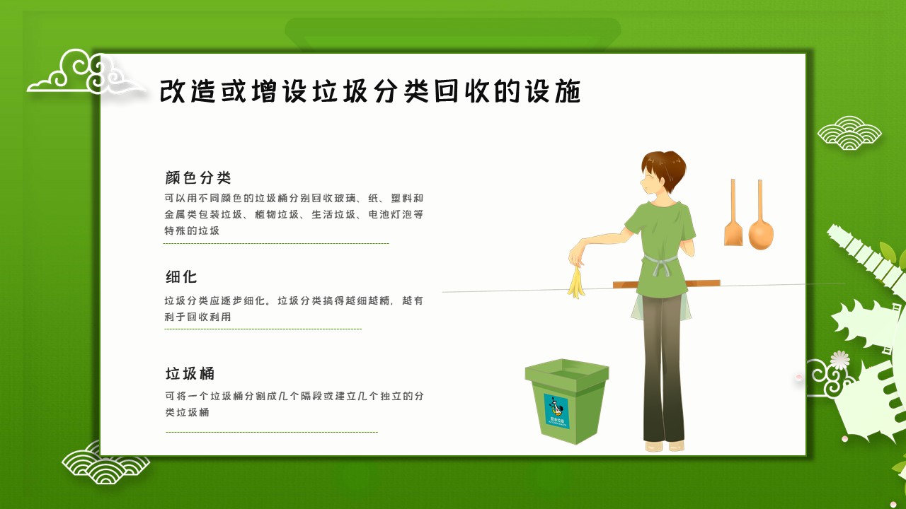 绿色剪纸风垃圾分类环保主题宣传教育PPT模板免费下载
