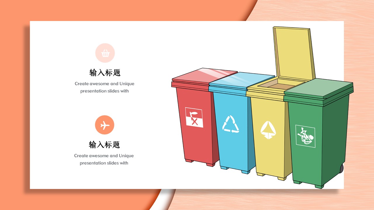 垃圾分类环保主题班会PPT模板免费下载