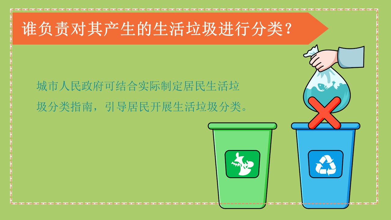 绿色垃圾分类知识讲解环保主题PPT模板免费下载