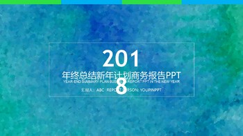 清新蓝色年终总结新年计划商务报告PPT模板免费下载