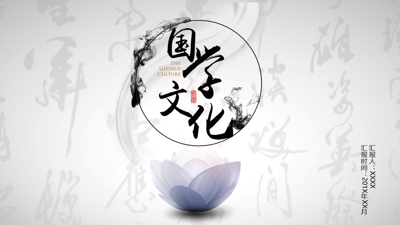 国学文化中国风复古莲花商业计划PPT模板免费下载