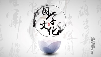 国学文化中国风复古莲花商业计划PPT模板免费下载