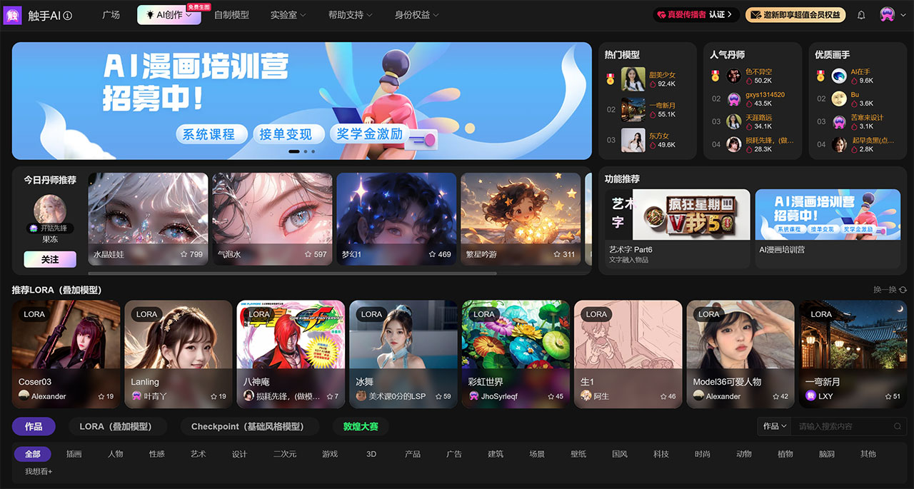 触手Ai绘画(图1)