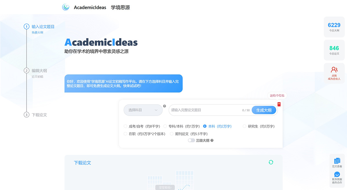 学境思源AI论文写作(图1)