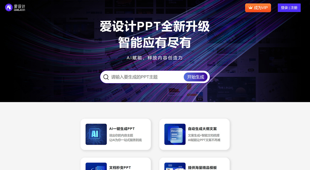 爱设计PPT(图1)