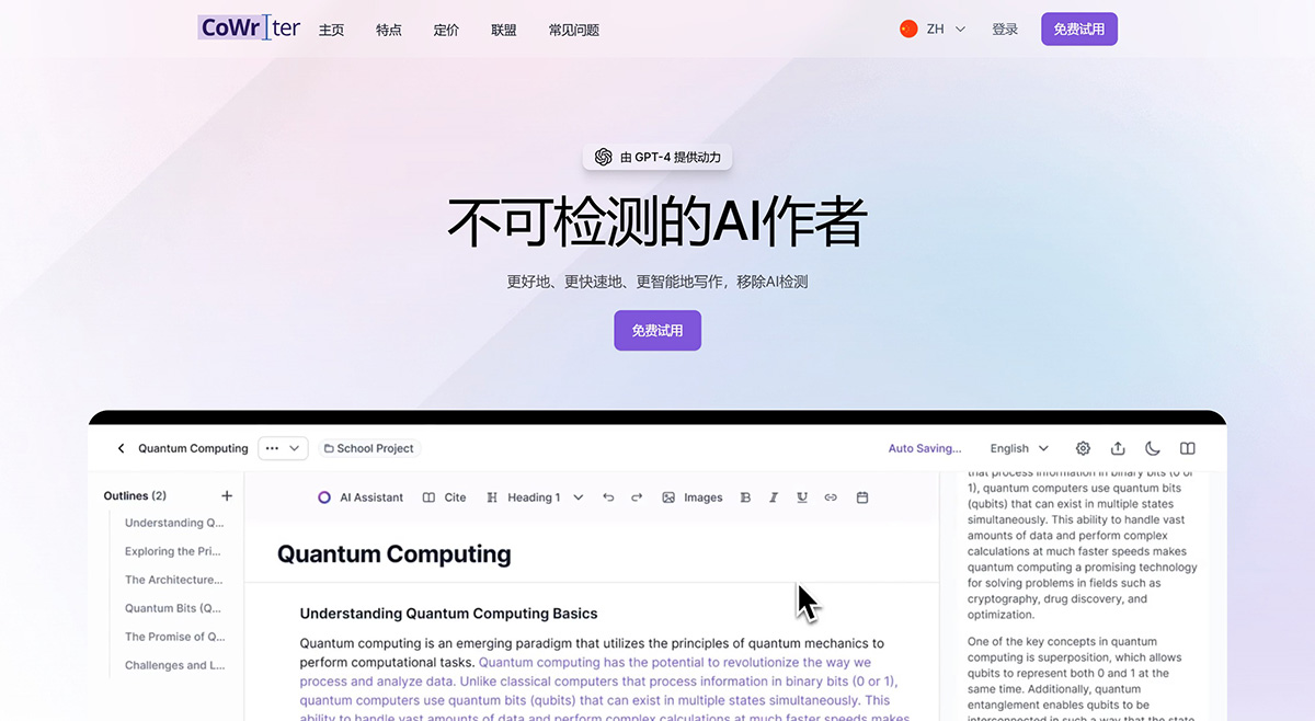 Cowriter AI(图1)