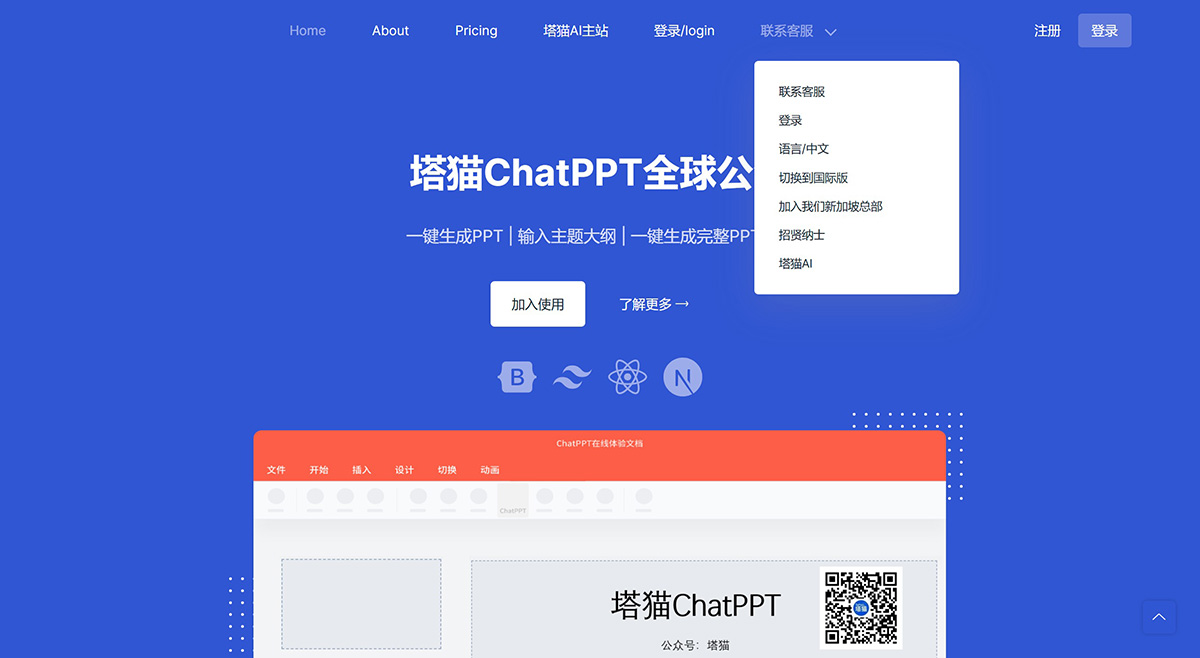 塔猫ChatPPT(图1)