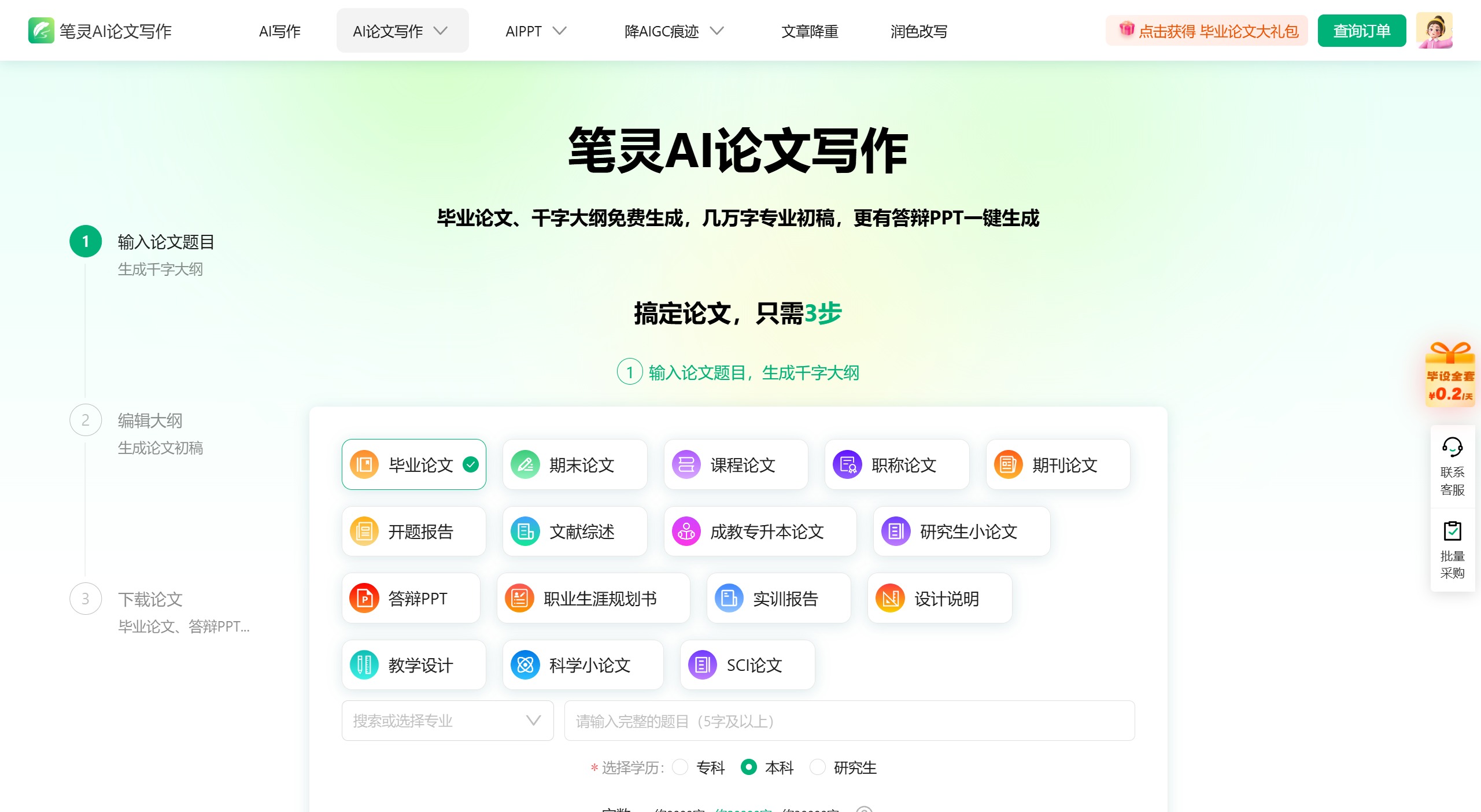 笔灵AI论文一键生成(图1)