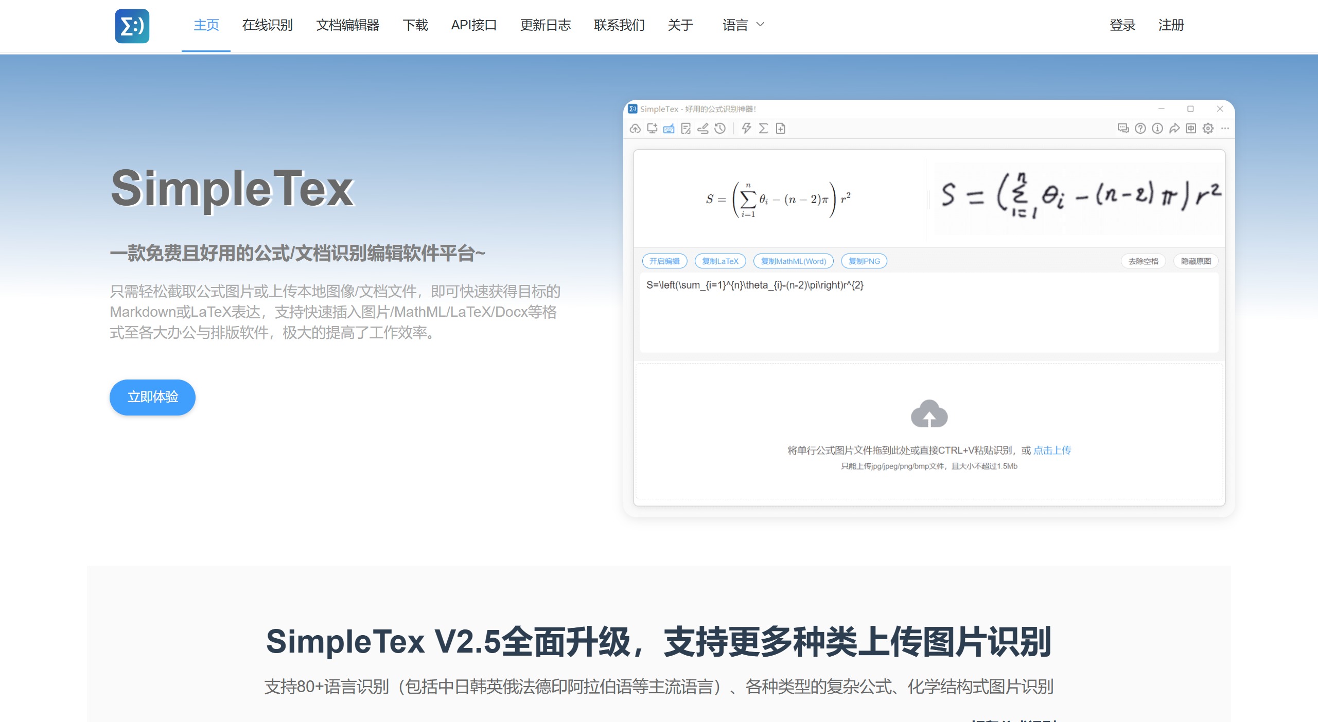 SimpleTex(图1)