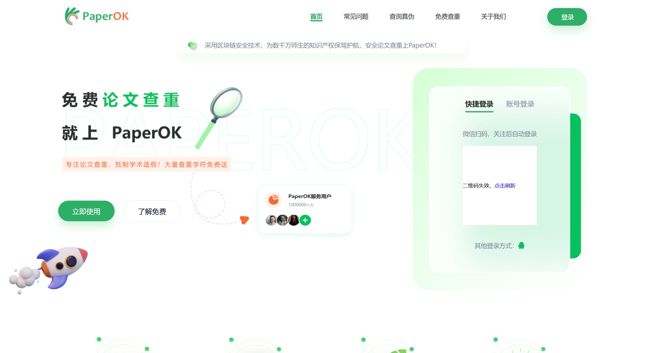 PaperOK(图1)