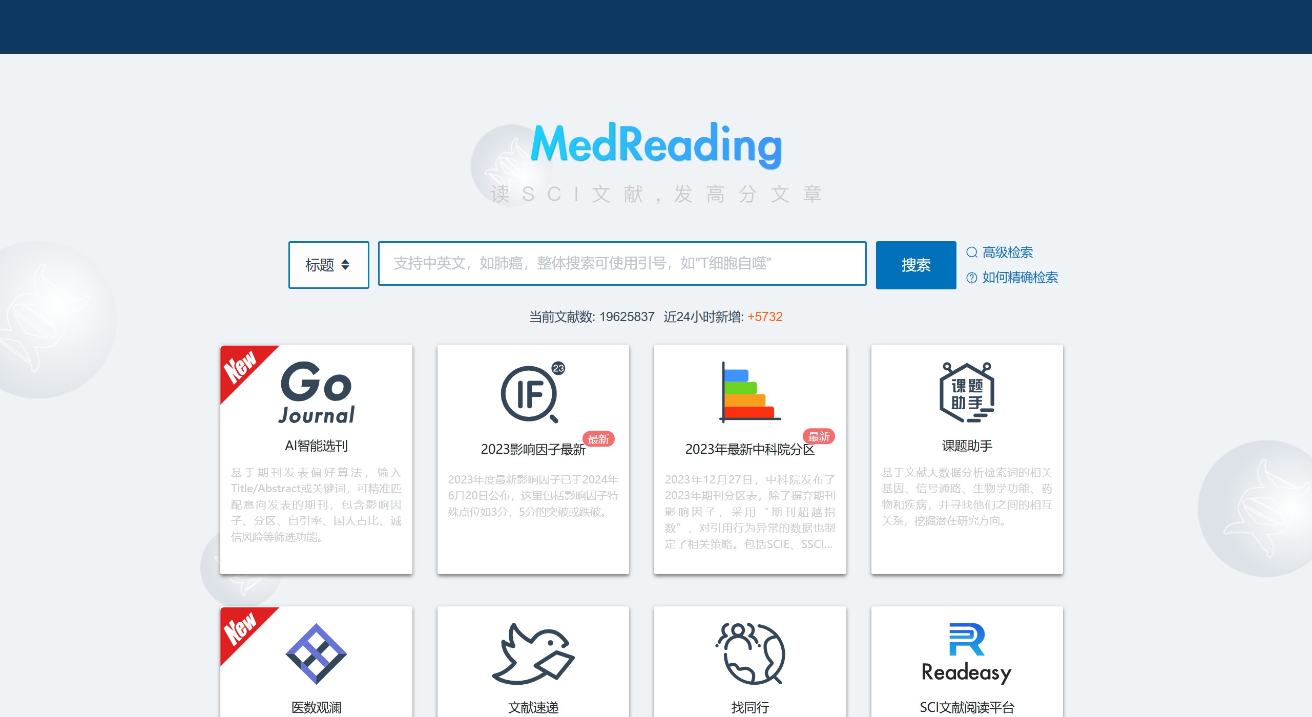 MedReading(图1)