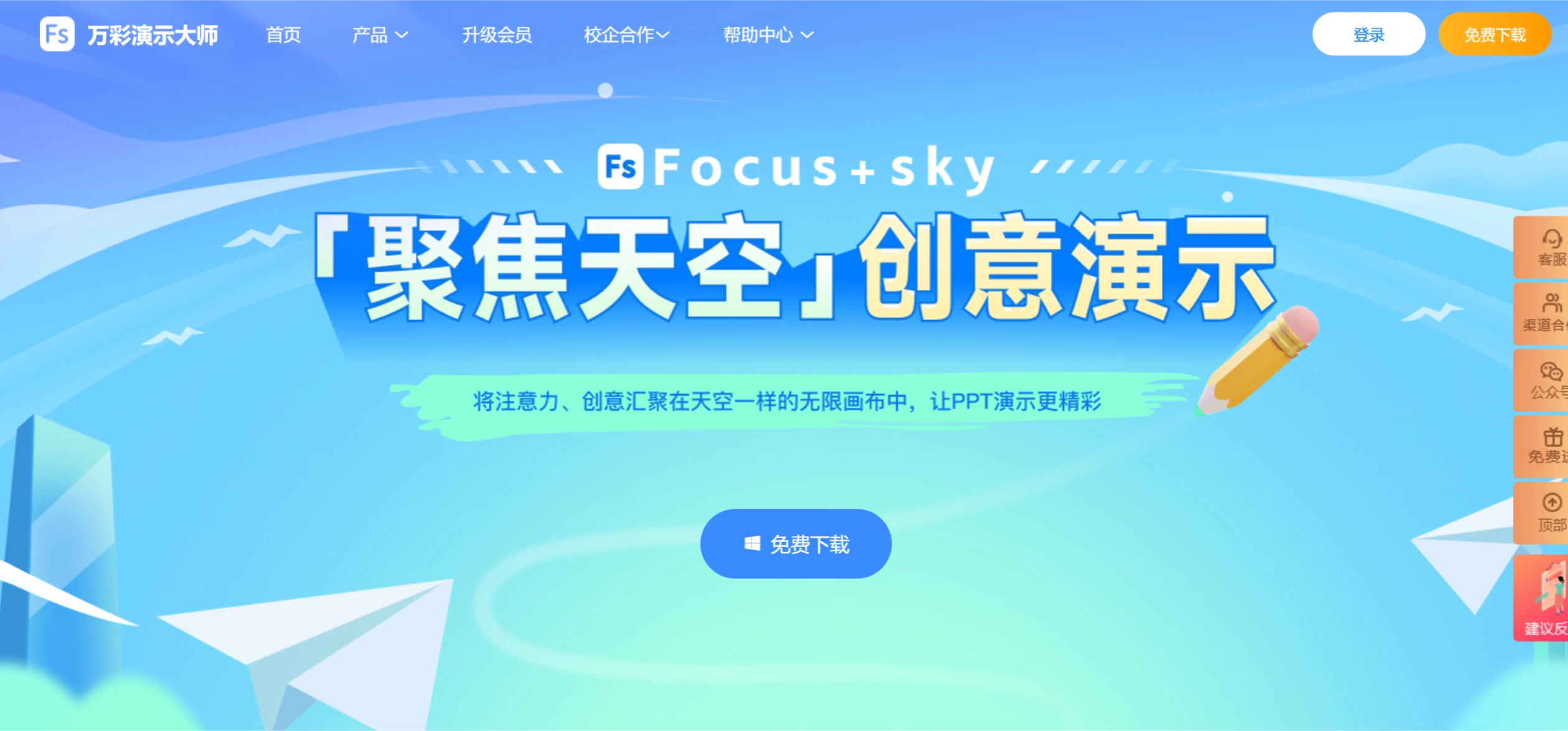 万彩演示大师Focusky(图1)