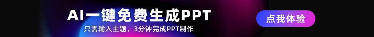 文生PPT