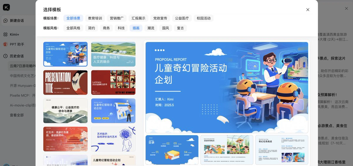 Kimi即将推出依托K2驱动的全球版PPT生成功能(图1)