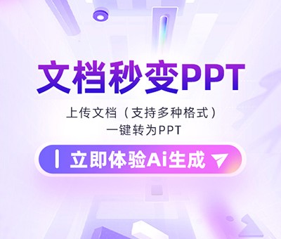 aippt生成PPT