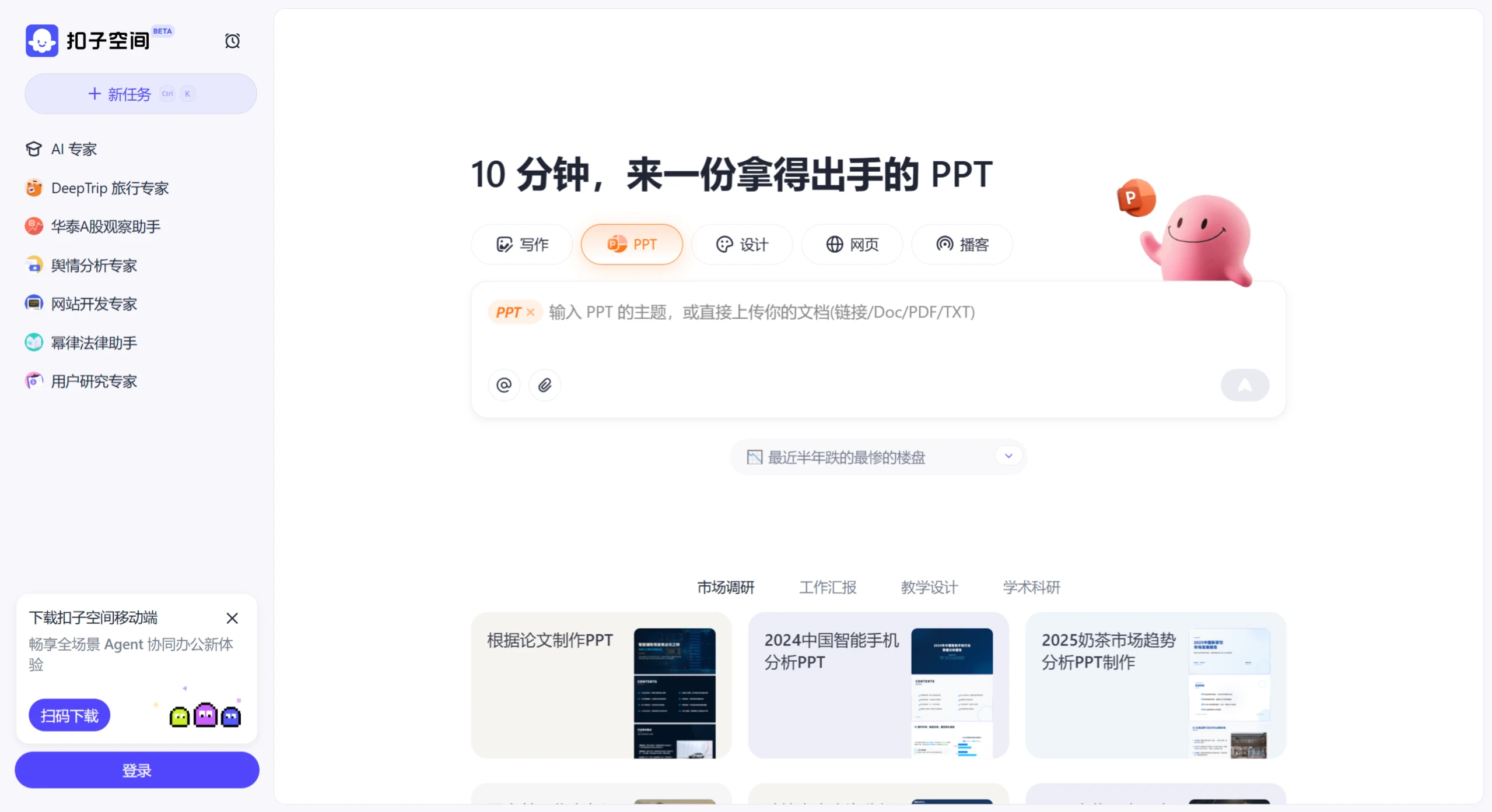 扣子空间PPT使用方法：5步完成专业PPT制作(图1)