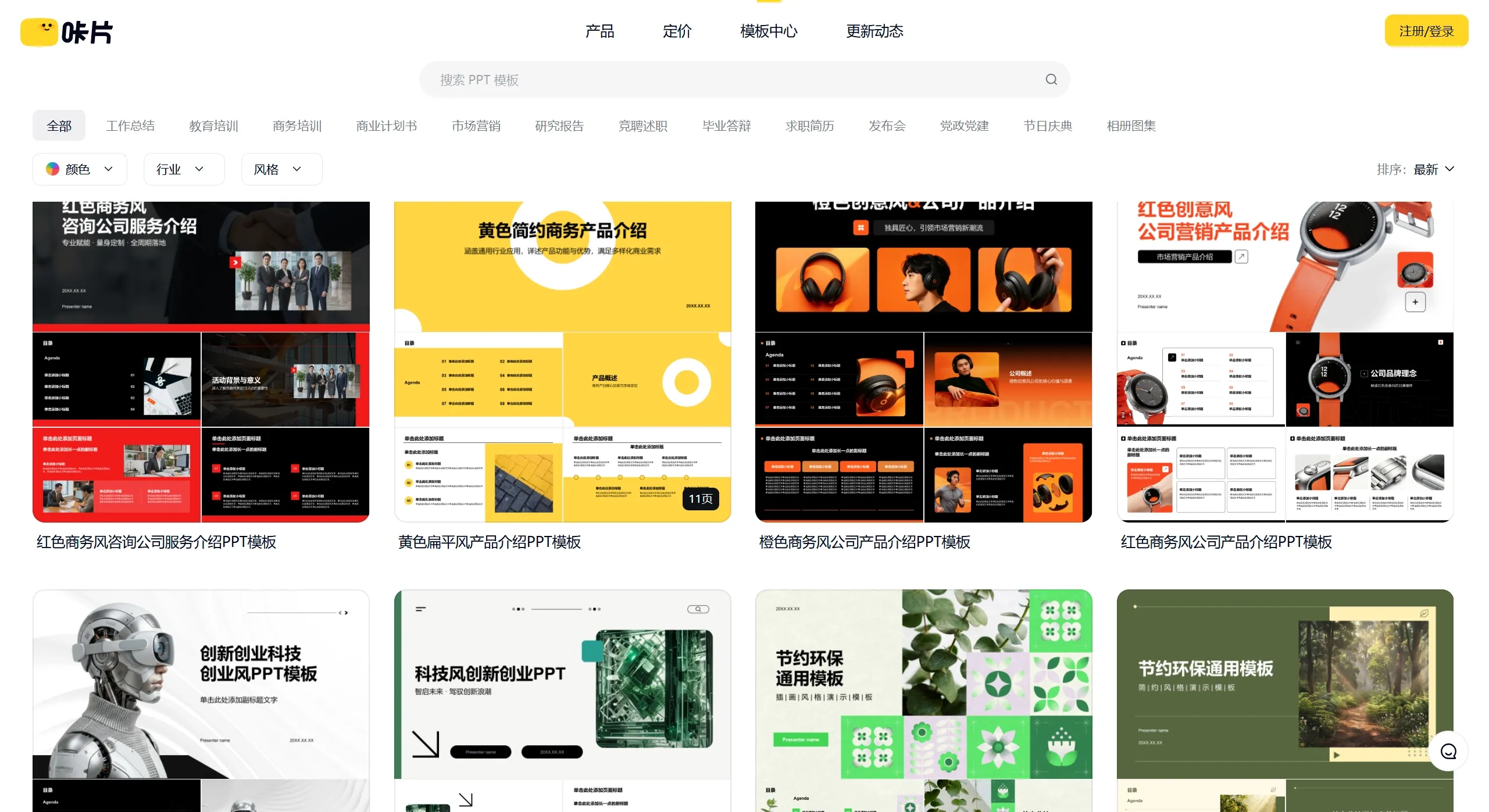 咔片PPT(图2) 咔片PPT(图2)