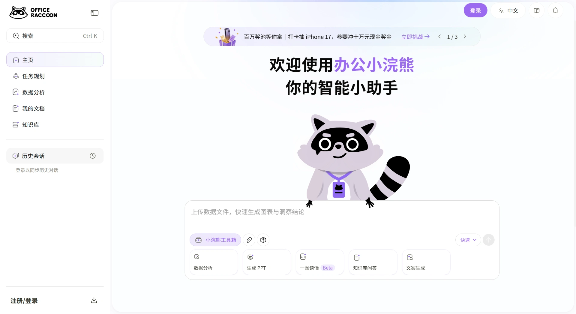 办公小浣熊(图1)