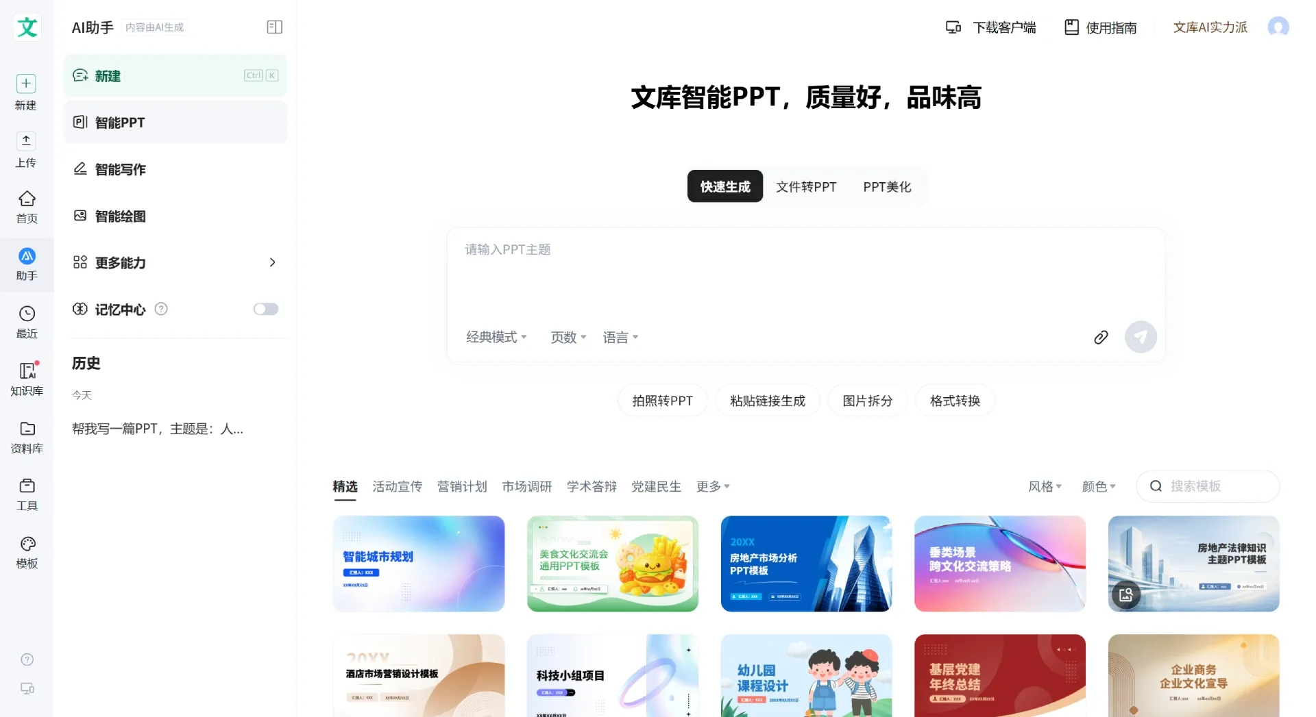 百度文库PPT(图1)