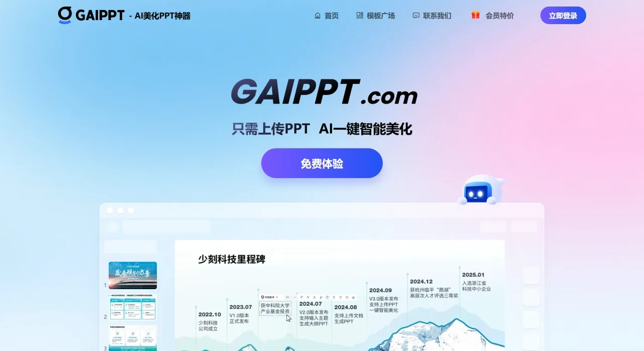 GaiPPT(图1)