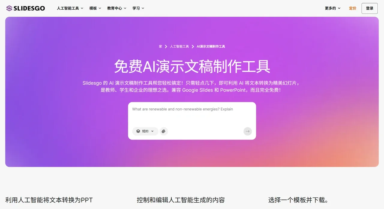 Slidesgo(图1) Slidesgo(图1)