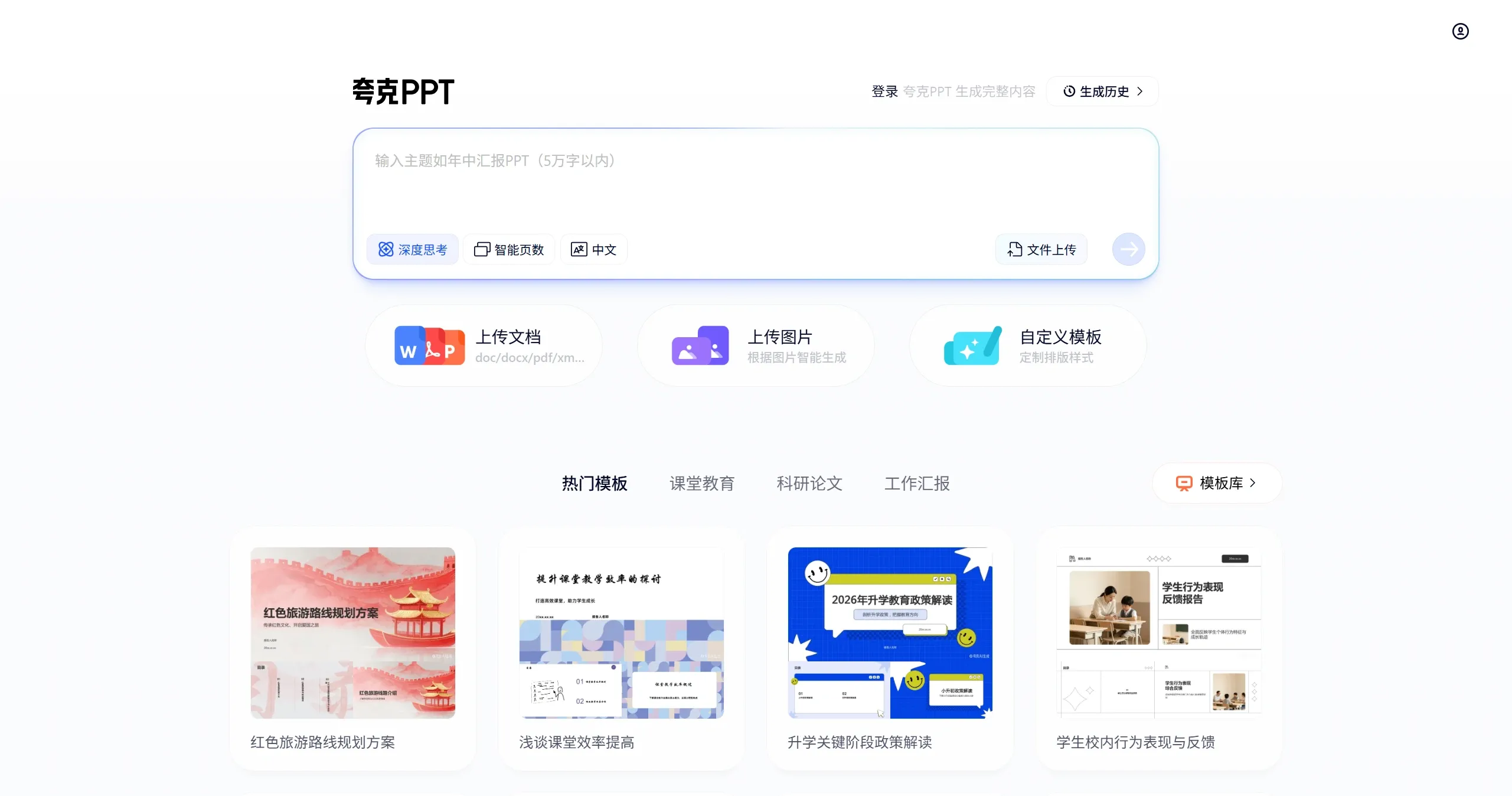 夸克AI PPT网页版(图1)