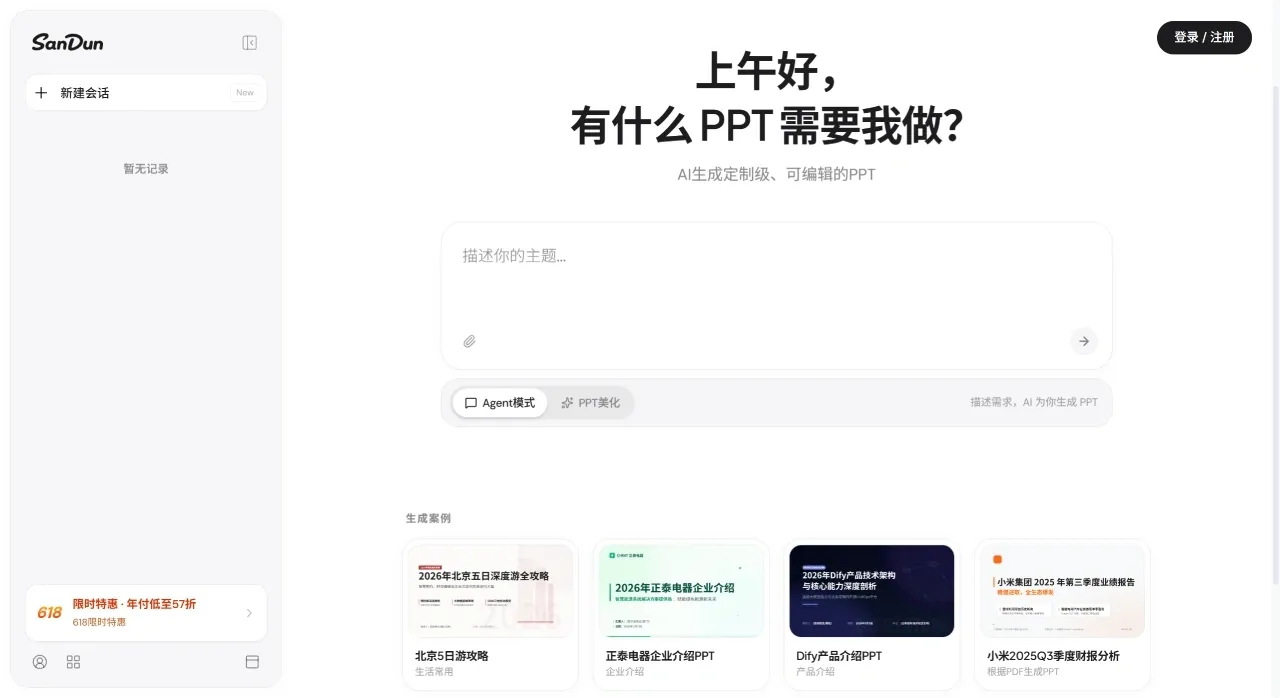 SANDUN三顿(图1)
