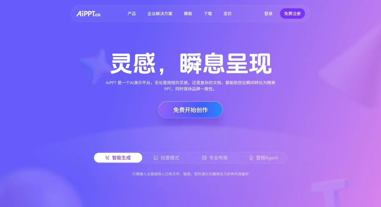 AiPPT(图1) AiPPT(图1)