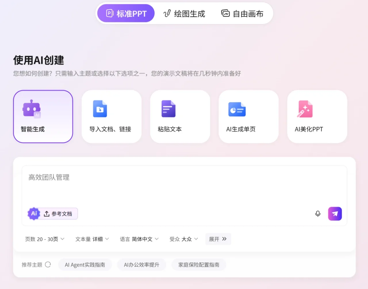 AiPPT(图2) AiPPT(图2)